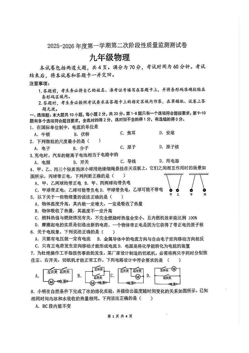 吉林省榆树市慧旺学校2025-2026学年上学期九年级期中考试物理试卷第1页
