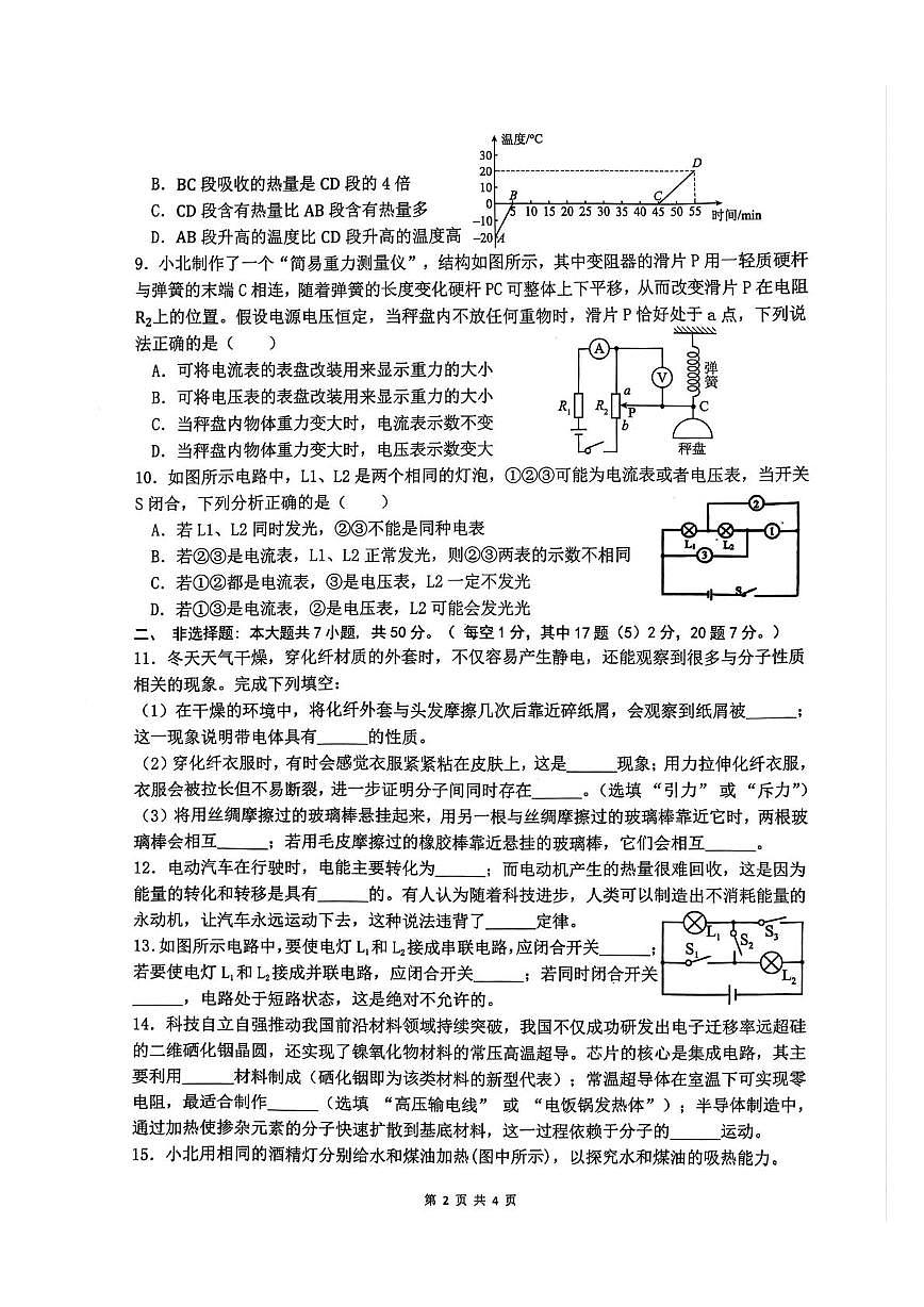 吉林省榆树市慧旺学校2025-2026学年上学期九年级期中考试物理试卷第2页