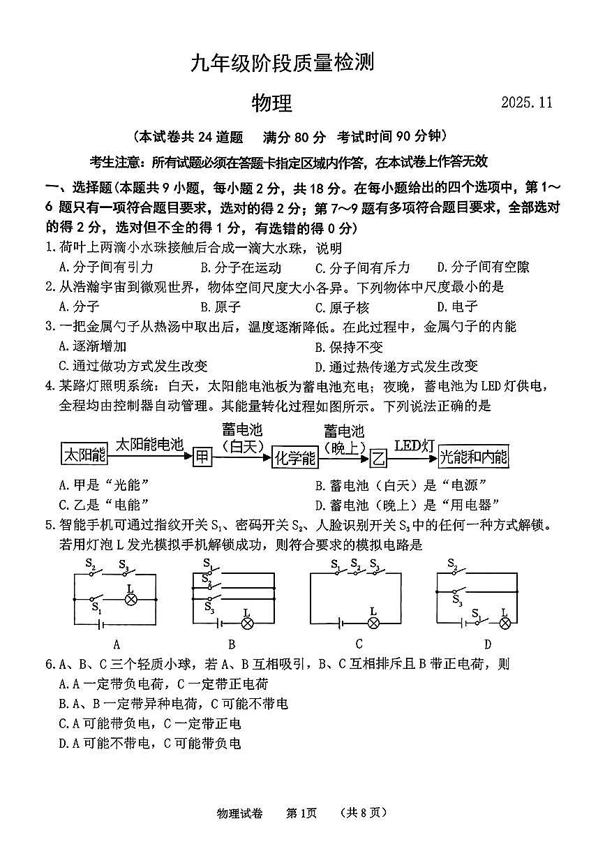辽宁省大连市中山区2025-2026学年九年级上学期期中物理试题第1页