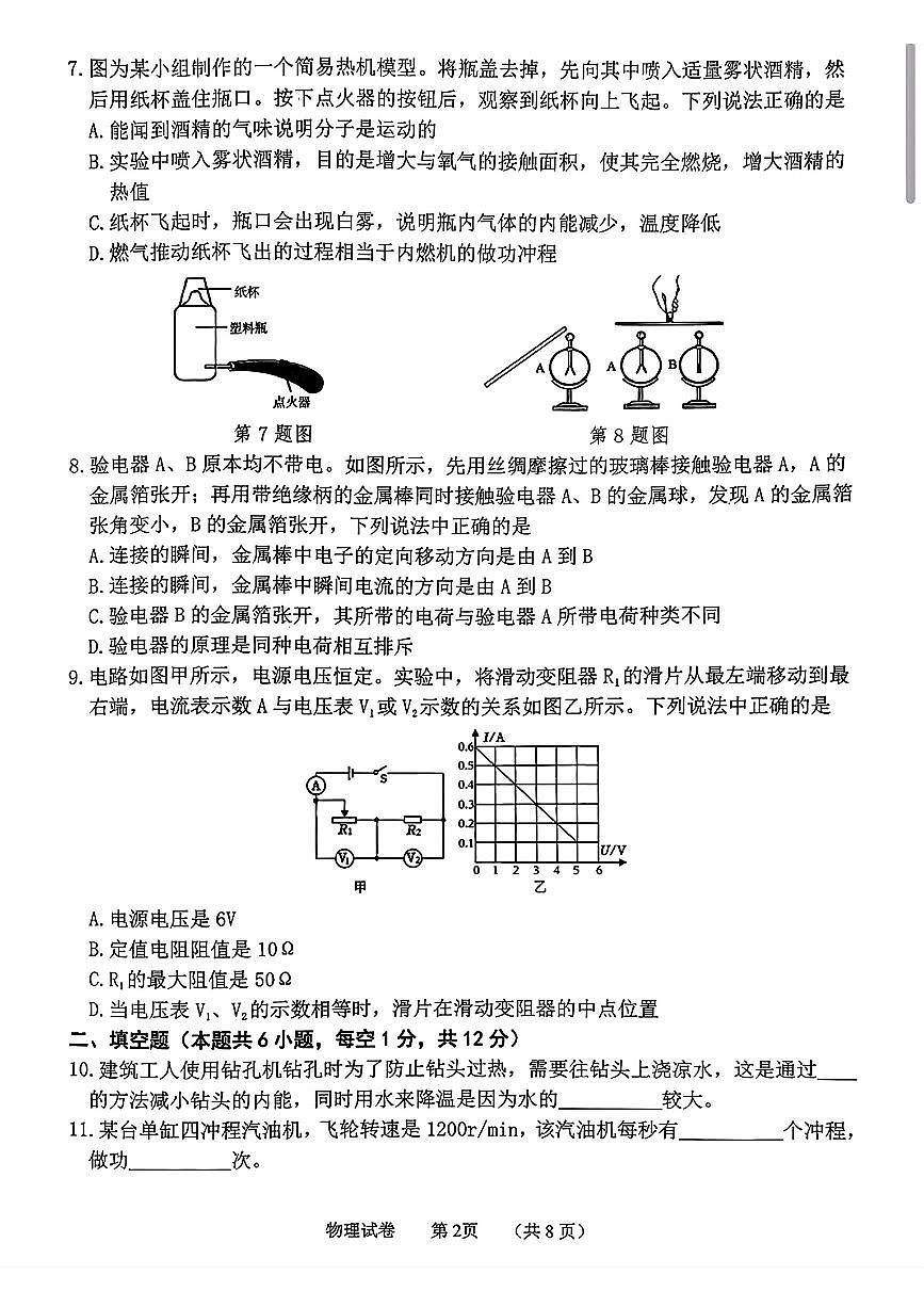 辽宁省大连市中山区2025-2026学年九年级上学期期中物理试题第2页