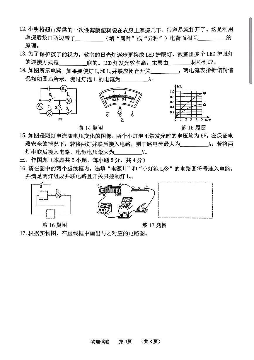 辽宁省大连市中山区2025-2026学年九年级上学期期中物理试题第3页