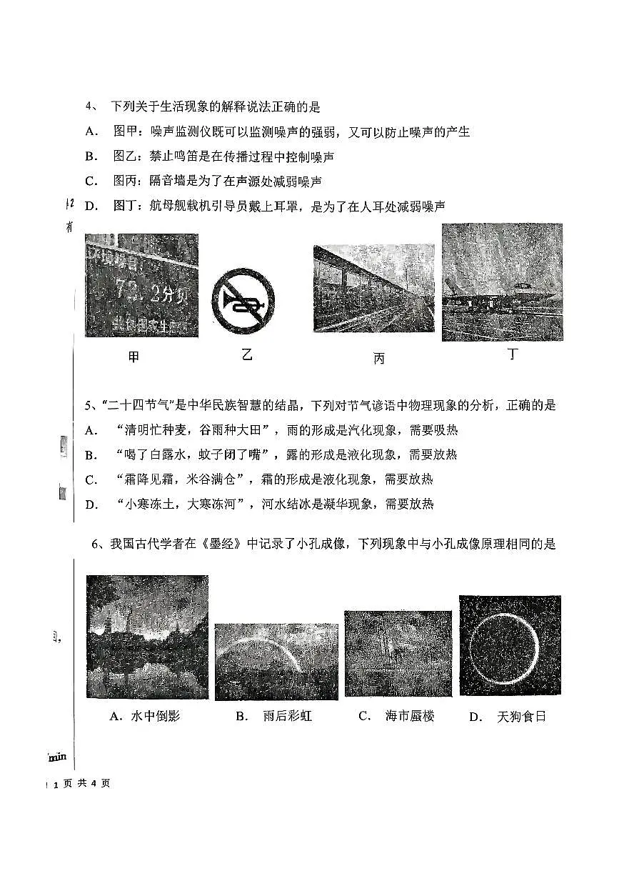 辽宁省丹东市第五中学2025-2026学年八年级上学期11月期中物理试题第2页