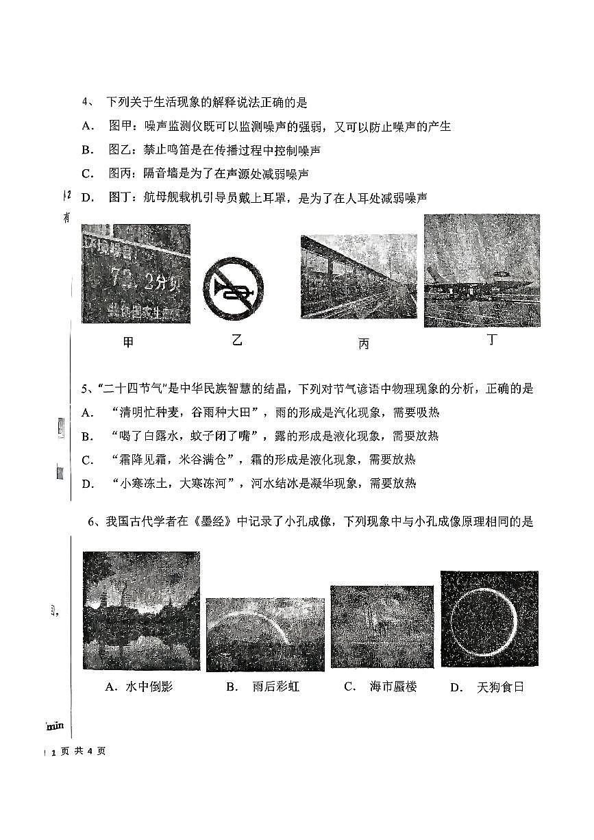 辽宁省丹东市第五中学2025-2026学年八年级上学期11月期中物理试题第2页