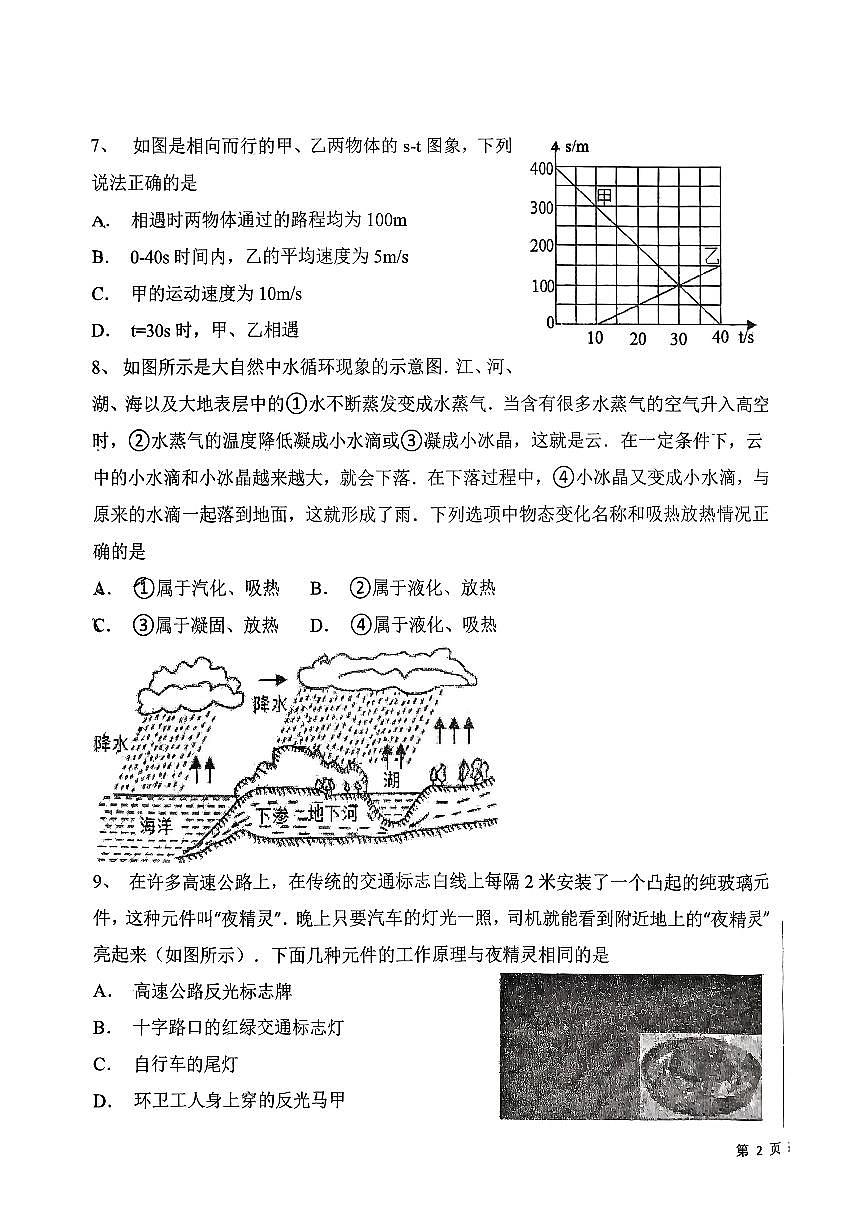 辽宁省丹东市第五中学2025-2026学年八年级上学期11月期中物理试题第3页