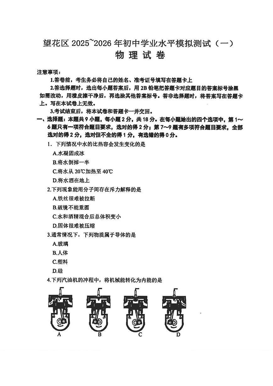辽宁省抚顺市望花区2025—2026学年九年级上学期期中物理试卷第1页