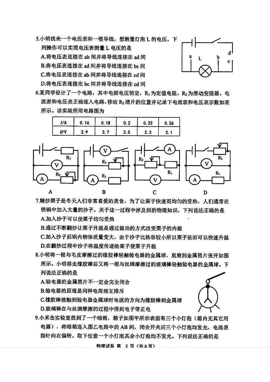 辽宁省抚顺市望花区2025—2026学年九年级上学期期中物理试卷第2页