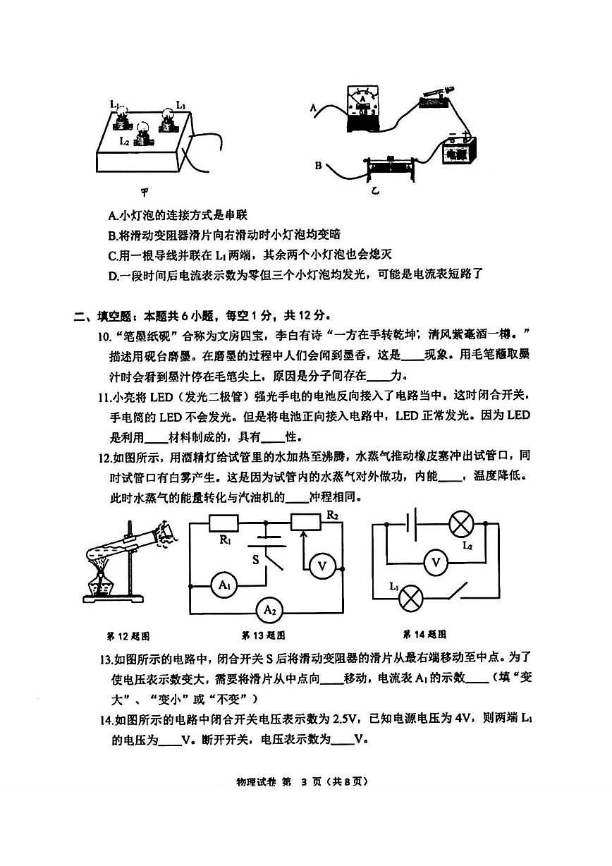 辽宁省抚顺市望花区2025—2026学年九年级上学期期中物理试卷第3页