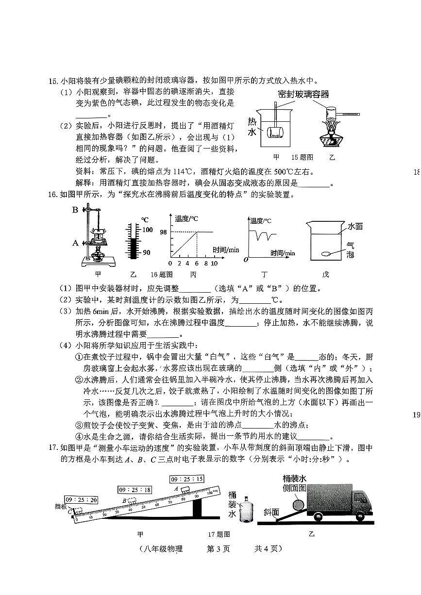 吉林省长春市朝阳区2025-2026学年八年级上学期期中物理试卷第3页