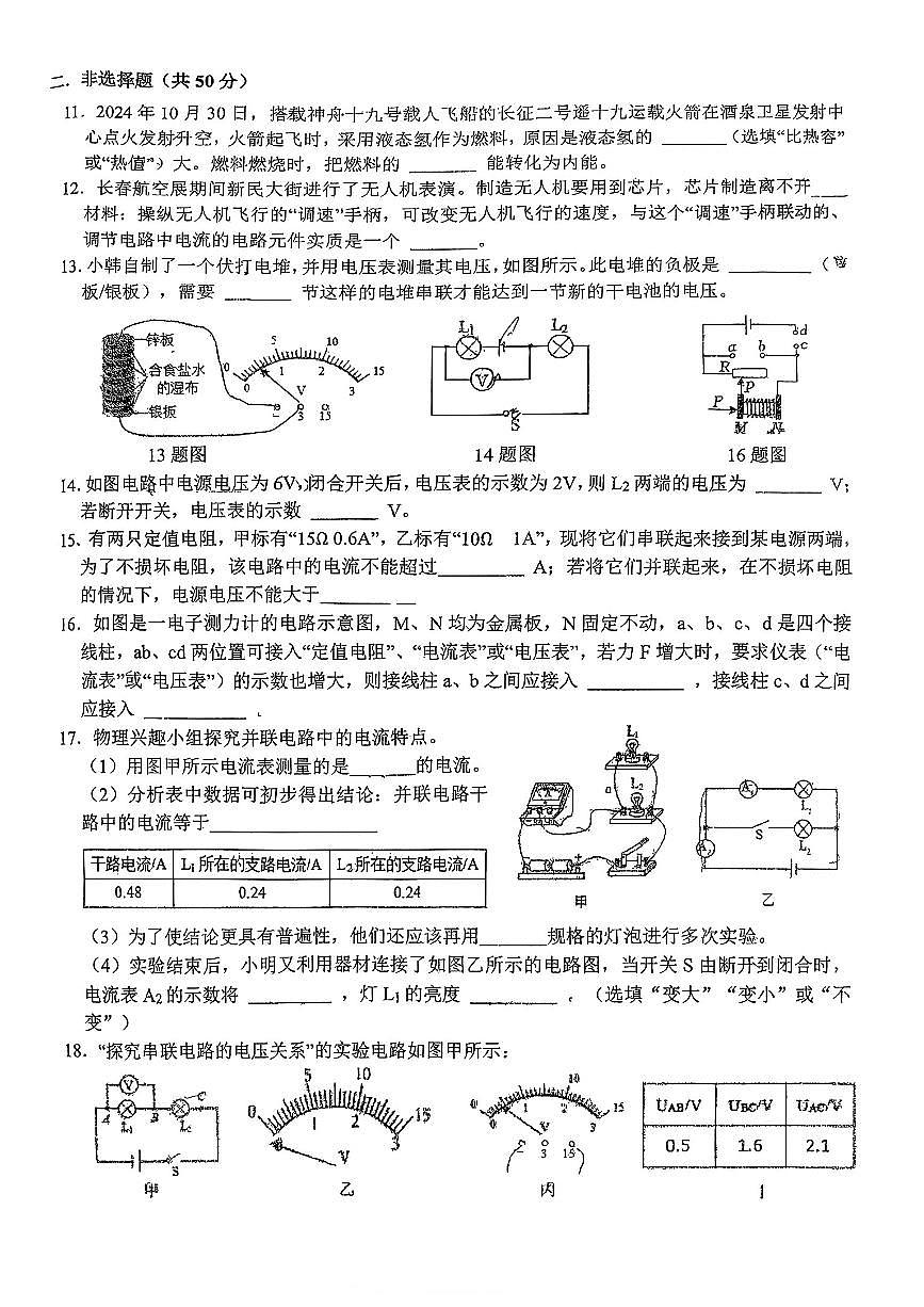吉林省长春市第八十七中学2025-2026学年九年级上学期（1-20）期中物理试卷第2页