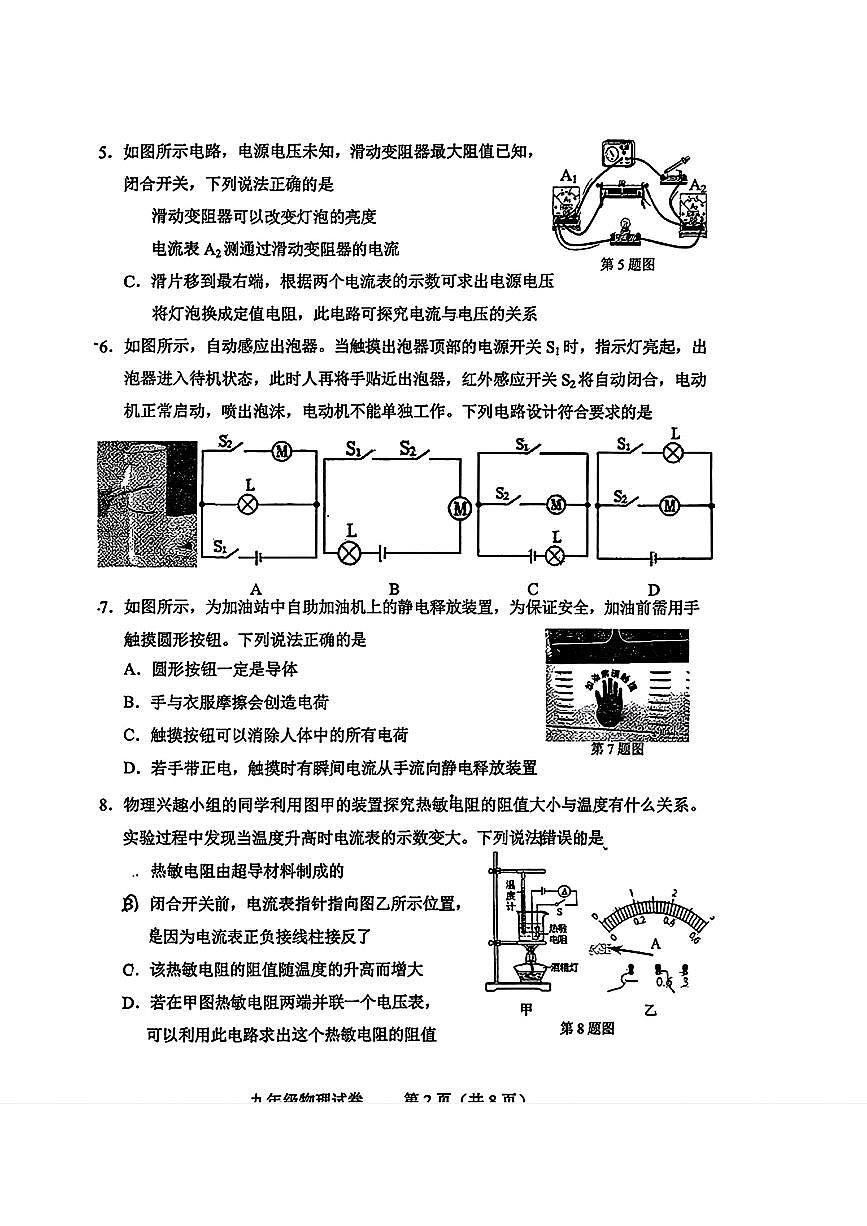 辽宁省本溪市第十二中学2025—2026学年九年级上学期期中物理试卷第2页