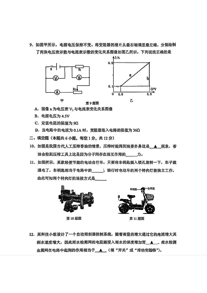 辽宁省本溪市第十二中学2025—2026学年九年级上学期期中物理试卷第3页