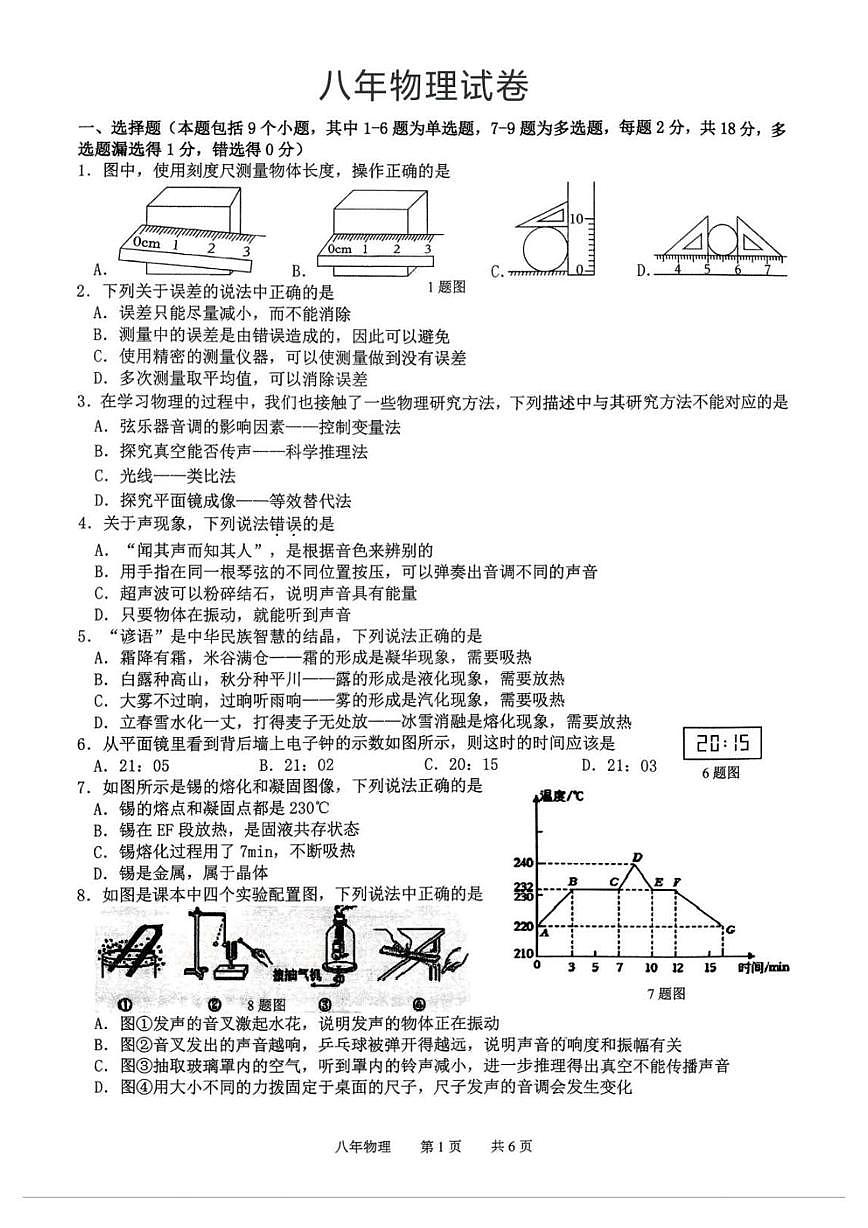 辽宁省鞍山市铁东区2025-2026学年八年级上学期11月期中考试物理试题第1页