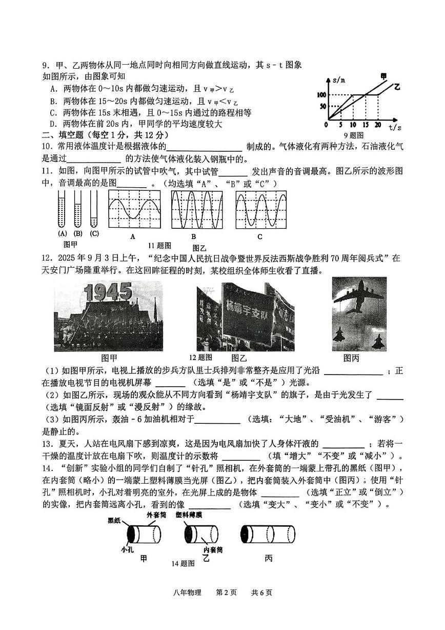 辽宁省鞍山市铁东区2025-2026学年八年级上学期11月期中考试物理试题第2页