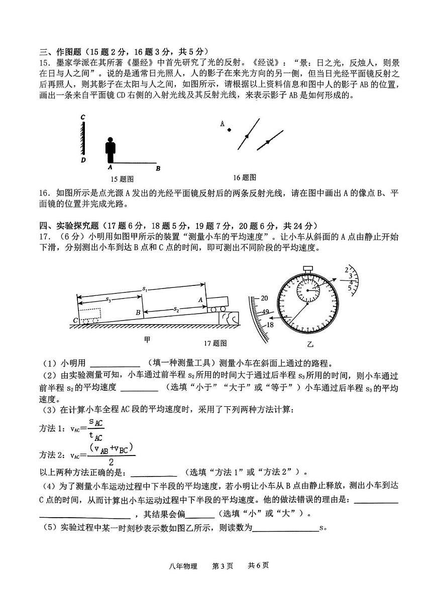 辽宁省鞍山市铁东区2025-2026学年八年级上学期11月期中考试物理试题第3页