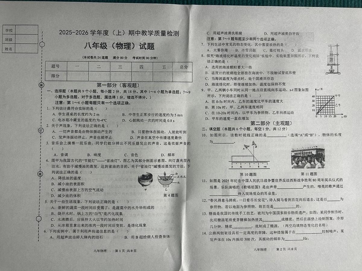 辽宁省营口市盖州市2025-2026学年八年级上学期11月期中物理试题第1页