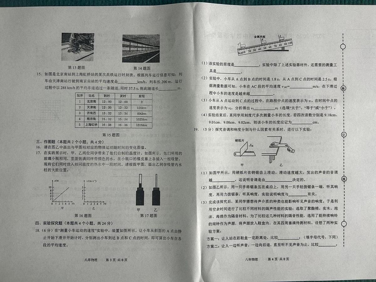 辽宁省营口市盖州市2025-2026学年八年级上学期11月期中物理试题第2页