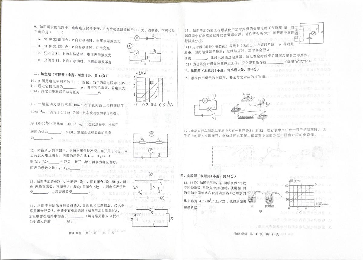 辽宁省沈阳市沈河区2025-2026学年九年级上学期期中物理试卷第2页