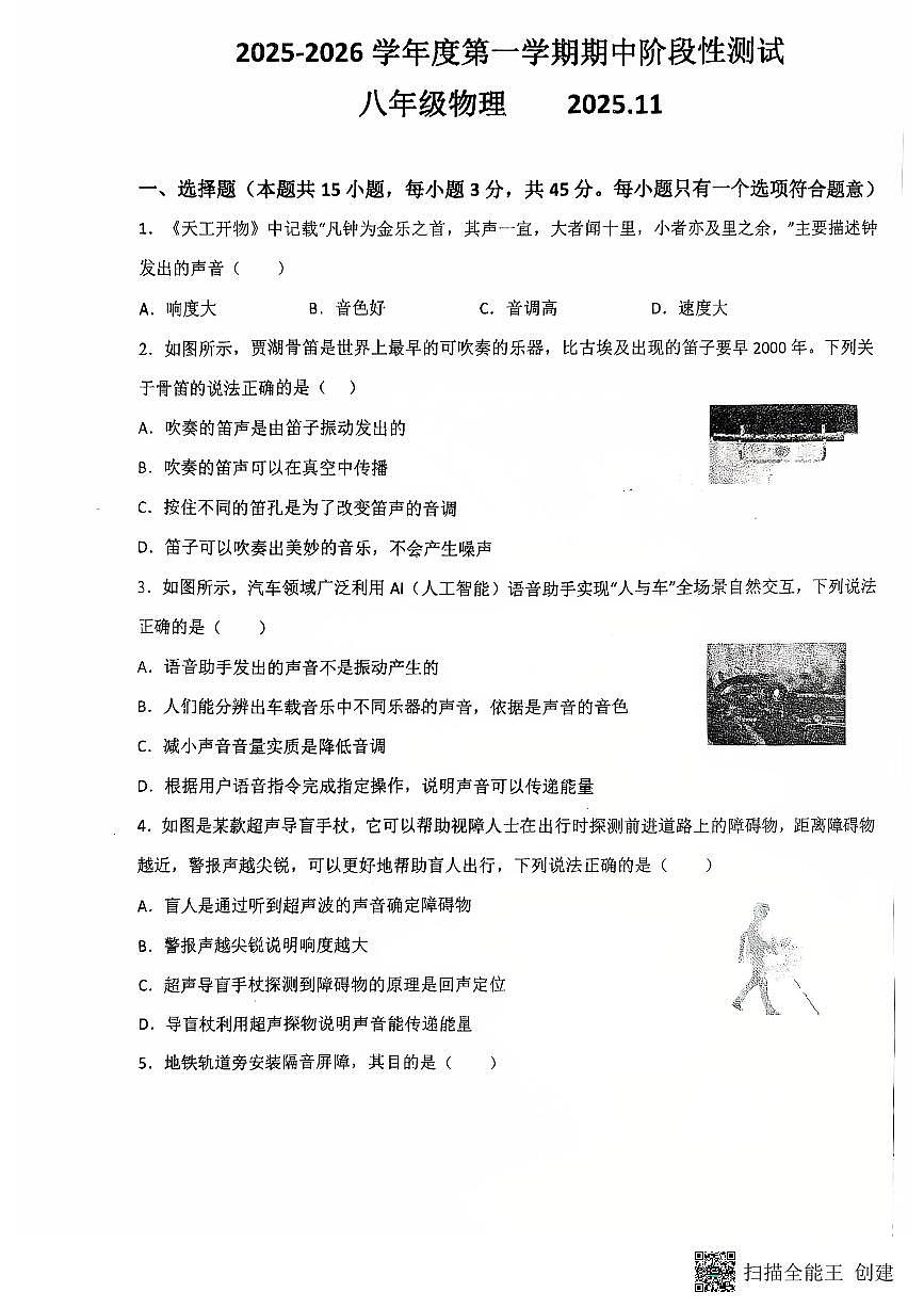 内蒙古包头市第三十五中学2025-2026学年八年级上学期期中测试物理试卷第1页