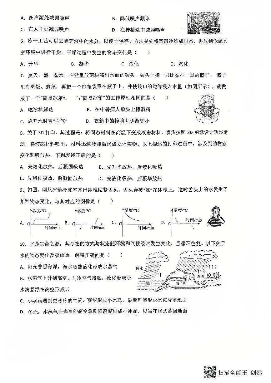 内蒙古包头市第三十五中学2025-2026学年八年级上学期期中测试物理试卷第2页