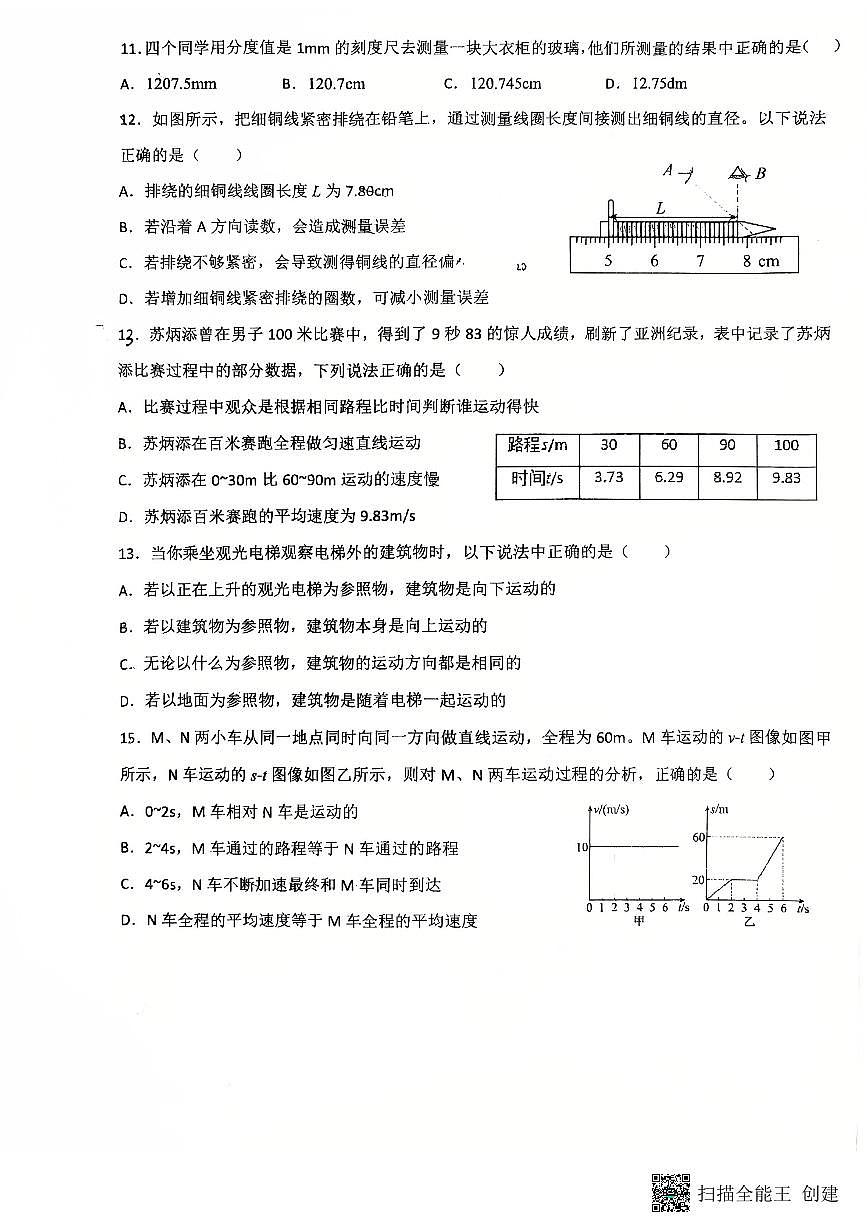内蒙古包头市第三十五中学2025-2026学年八年级上学期期中测试物理试卷第3页