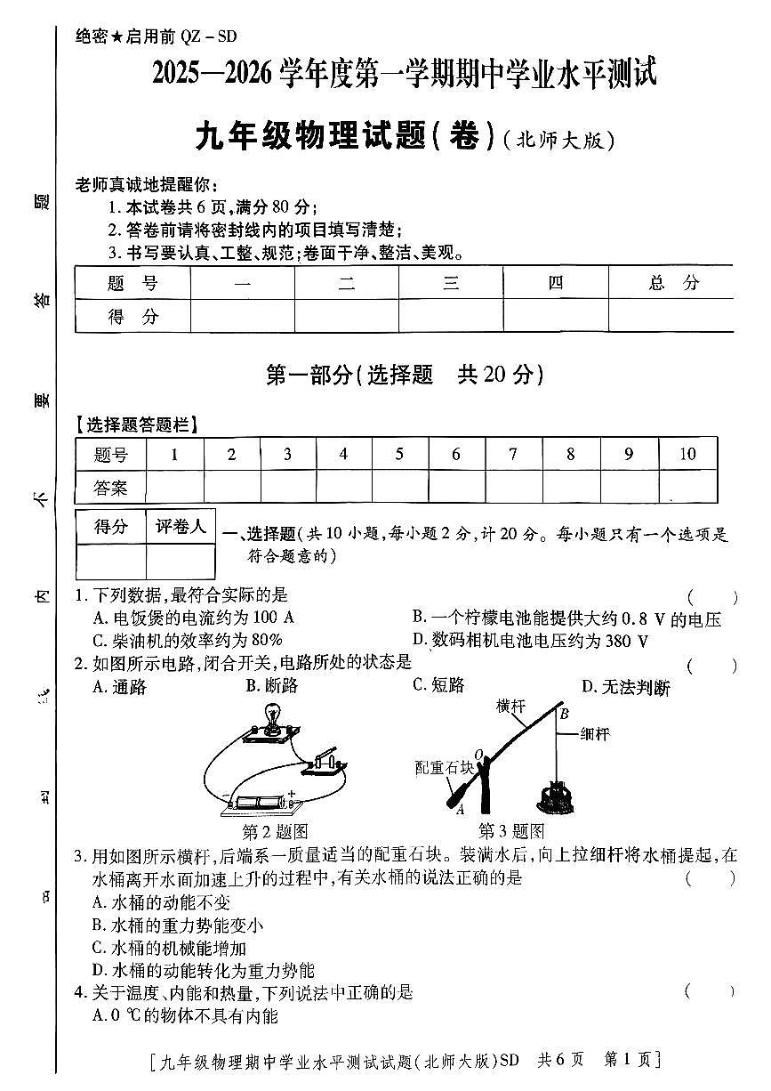 陕西榆林市绥德县2025-2026学年上学期九年级物理期中试题第1页