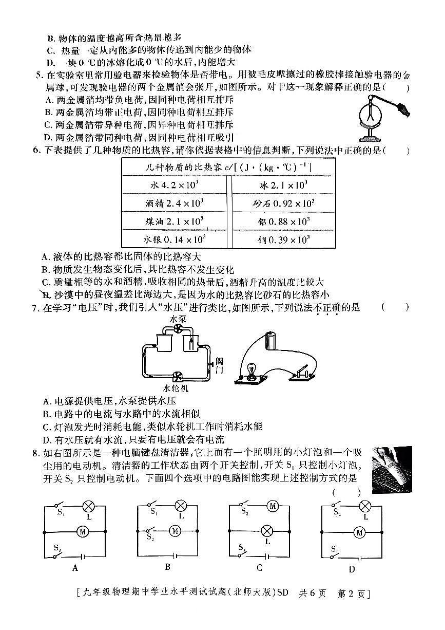 陕西榆林市绥德县2025-2026学年上学期九年级物理期中试题第2页