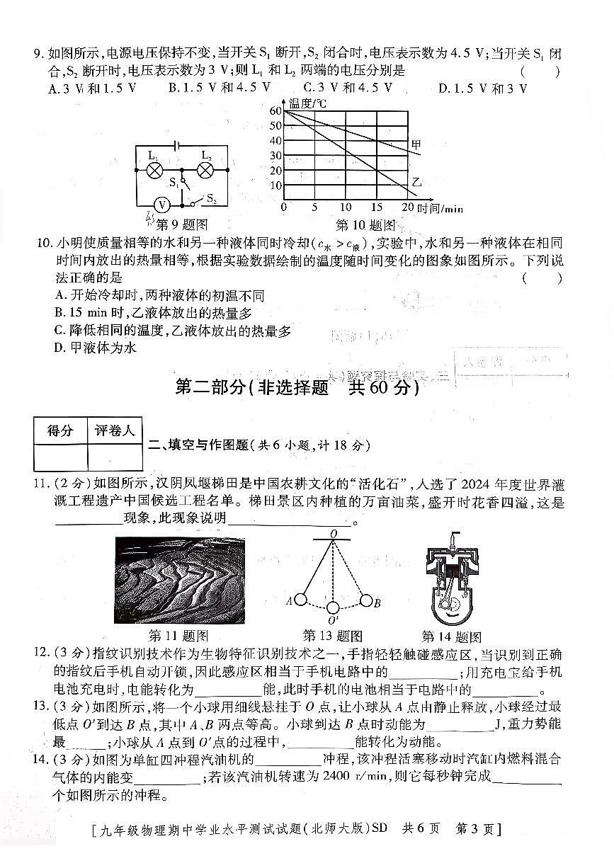陕西榆林市绥德县2025-2026学年上学期九年级物理期中试题第3页