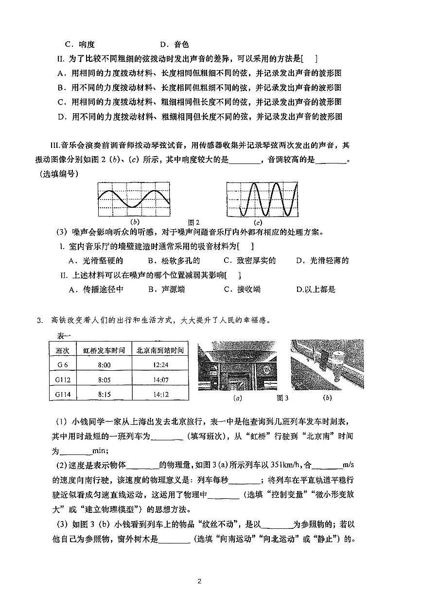 上海普陀期中区2025-2026学年上学期八年级期中]物理试卷第2页