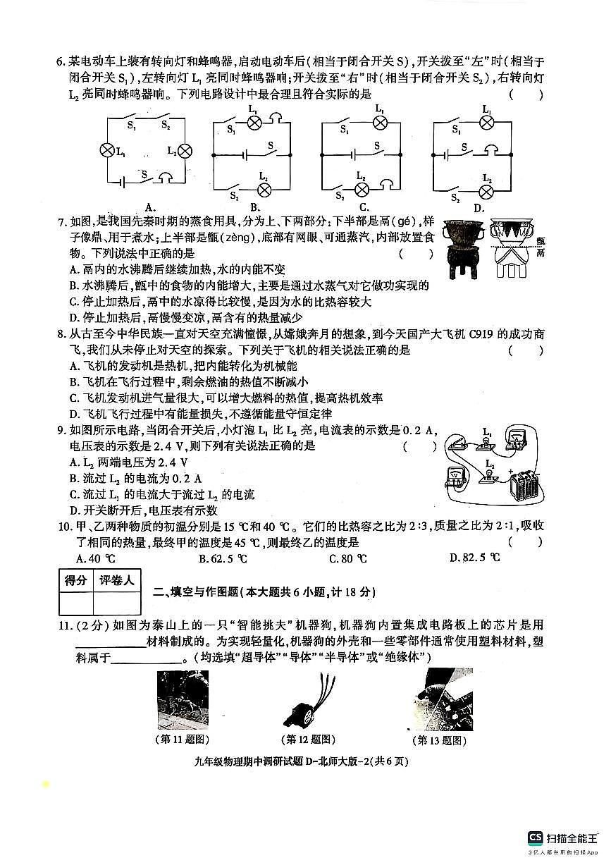 陕西省榆林市定边县安边中学2025-2026学年九年级上学期期中调研物理试题第2页