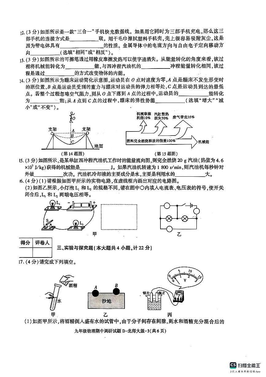 陕西省榆林市定边县安边中学2025-2026学年九年级上学期期中调研物理试题第3页