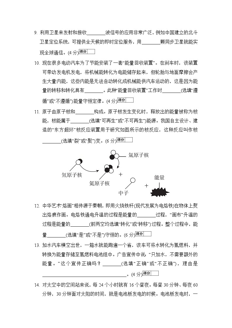 第十七 电磁波与现代通信、十八章能源与可持续发展  评估卷（含答案）2025-2026学年苏科版九年级物理下册1第3页