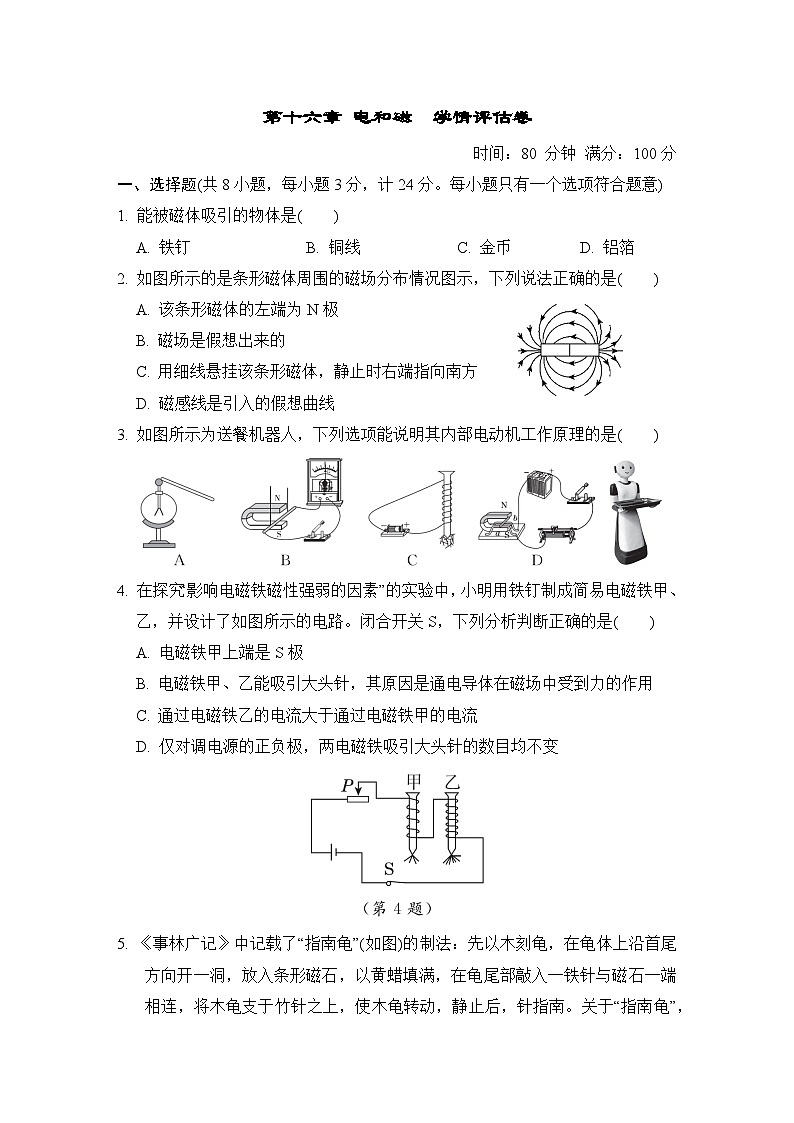 第一十六章 电和磁 评估卷（含答案）2025-2026学年苏科版九年级物理下册 1第1页