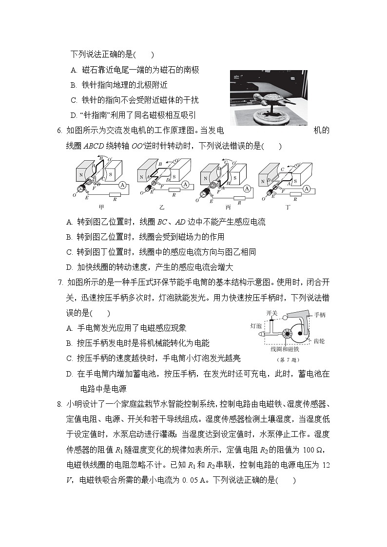 第一十六章 电和磁 评估卷（含答案）2025-2026学年苏科版九年级物理下册 1第2页