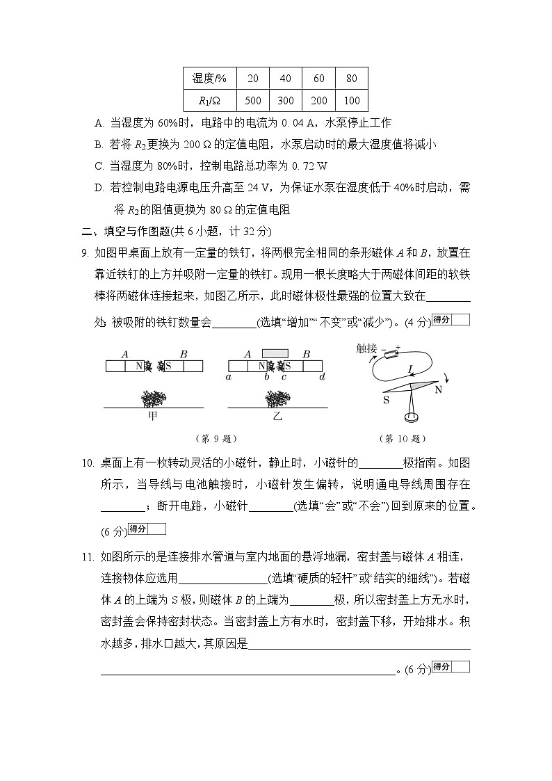 第一十六章 电和磁 评估卷（含答案）2025-2026学年苏科版九年级物理下册 1第3页