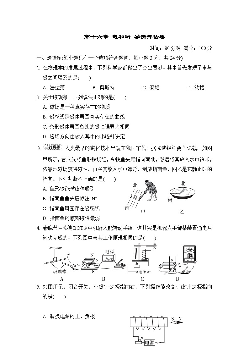 第一十六章 电和磁 学情评估卷（含答案）2025-2026学年苏科版九年级物理下册第1页