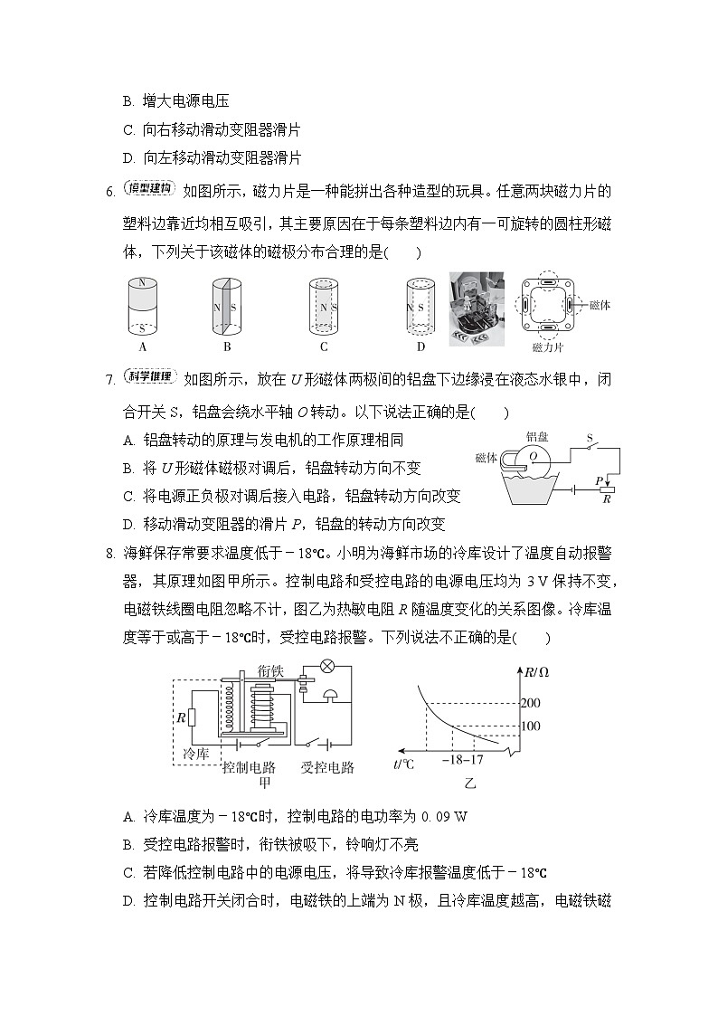第一十六章 电和磁 学情评估卷（含答案）2025-2026学年苏科版九年级物理下册第2页