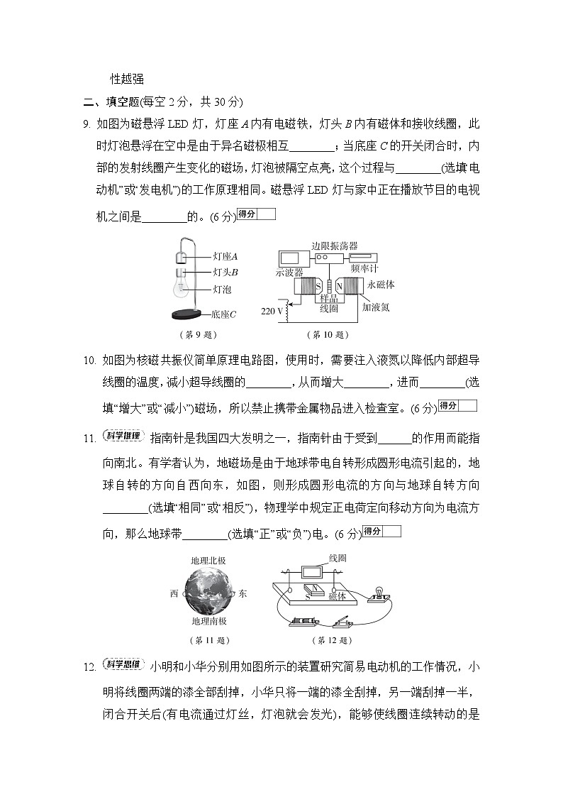 第一十六章 电和磁 学情评估卷（含答案）2025-2026学年苏科版九年级物理下册第3页