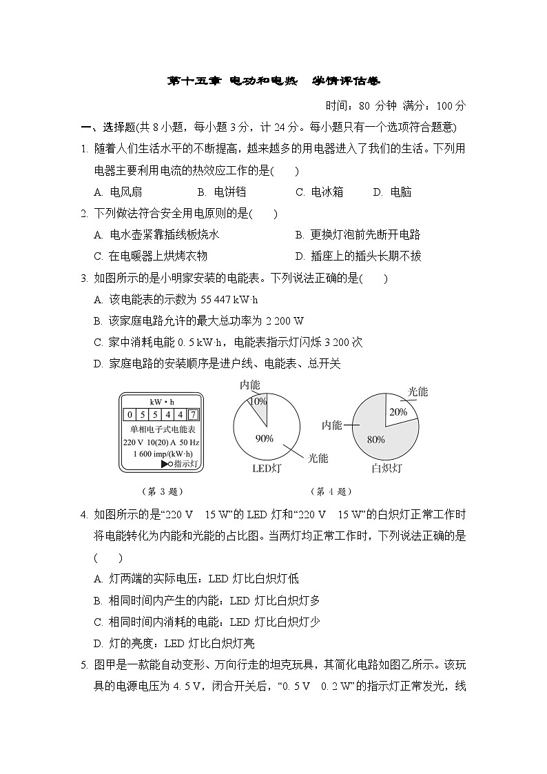 第一十五章 电功和电热 评估卷（含答案）2025-2026学年苏科版九年级物理下册1第1页