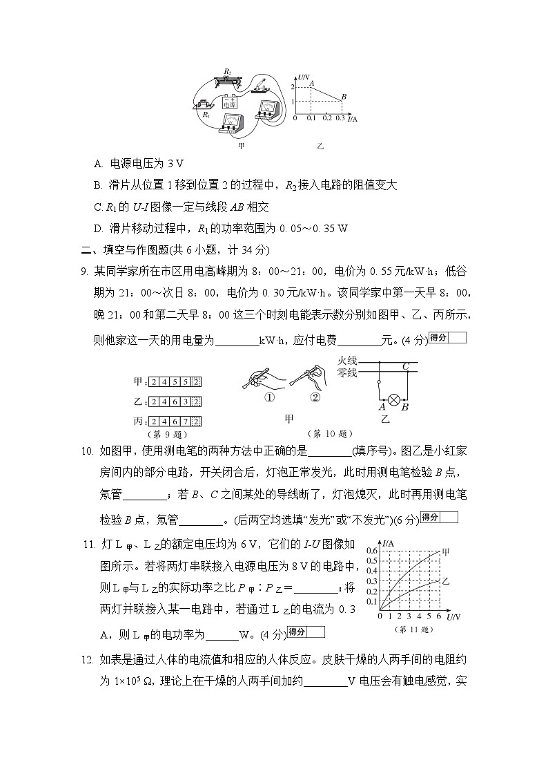 第一十五章 电功和电热 评估卷（含答案）2025-2026学年苏科版九年级物理下册1第3页