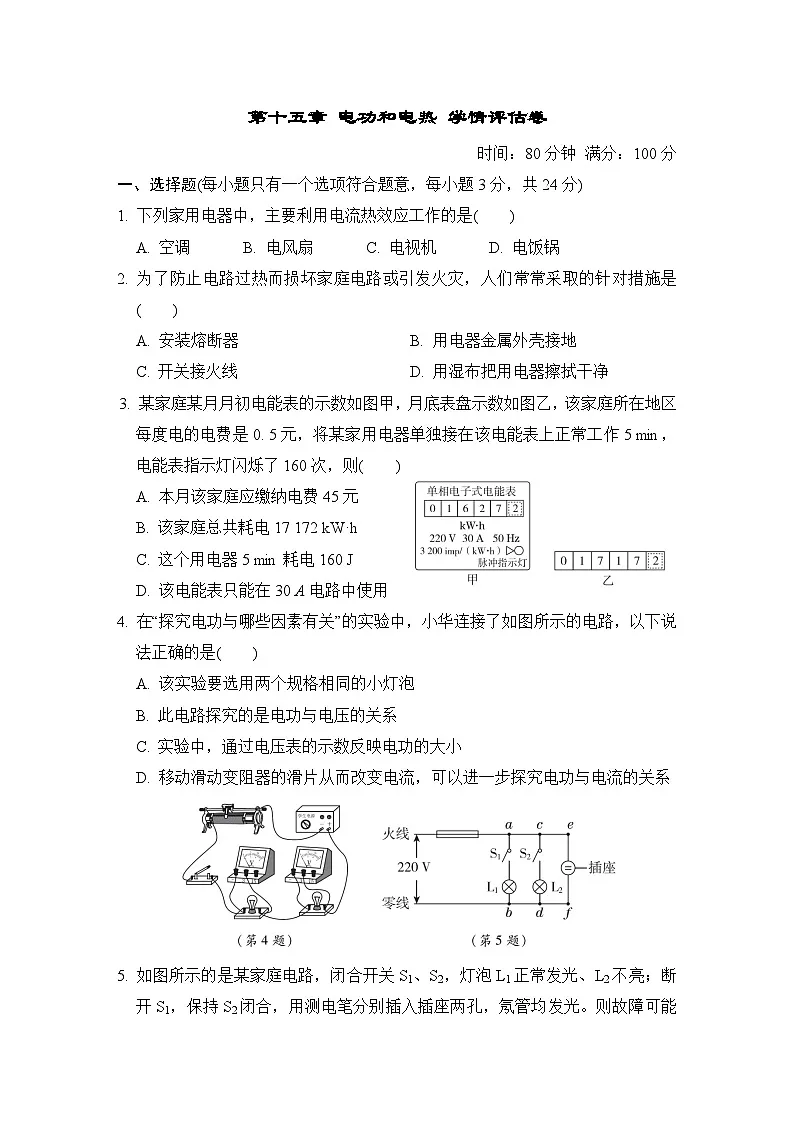 第一十五章 电功和电热 学情评估卷（含答案）2025-2026学年苏科版九年级物理下册第1页