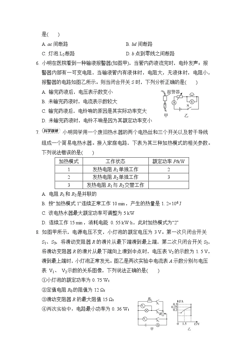 第一十五章 电功和电热 学情评估卷（含答案）2025-2026学年苏科版九年级物理下册第2页