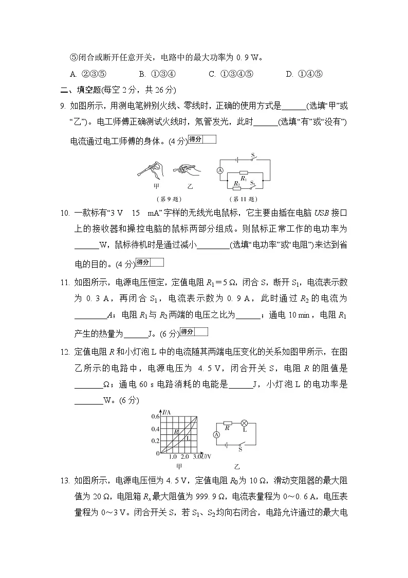 第一十五章 电功和电热 学情评估卷（含答案）2025-2026学年苏科版九年级物理下册第3页
