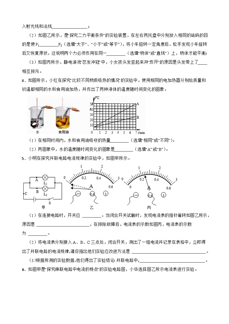 期中题型培优（第13-15章）实验探究题-2025-2026学年九年级上册物理人教版 习题含答案第2页