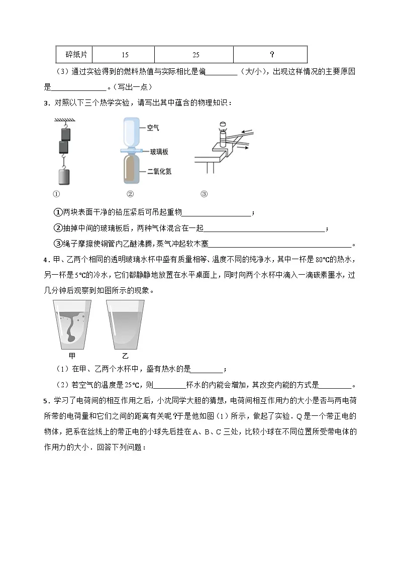 （期中复习）专题05 实验探究题-2025-2026学年物理人教版（2024）九年级全一册 习题含答案第2页