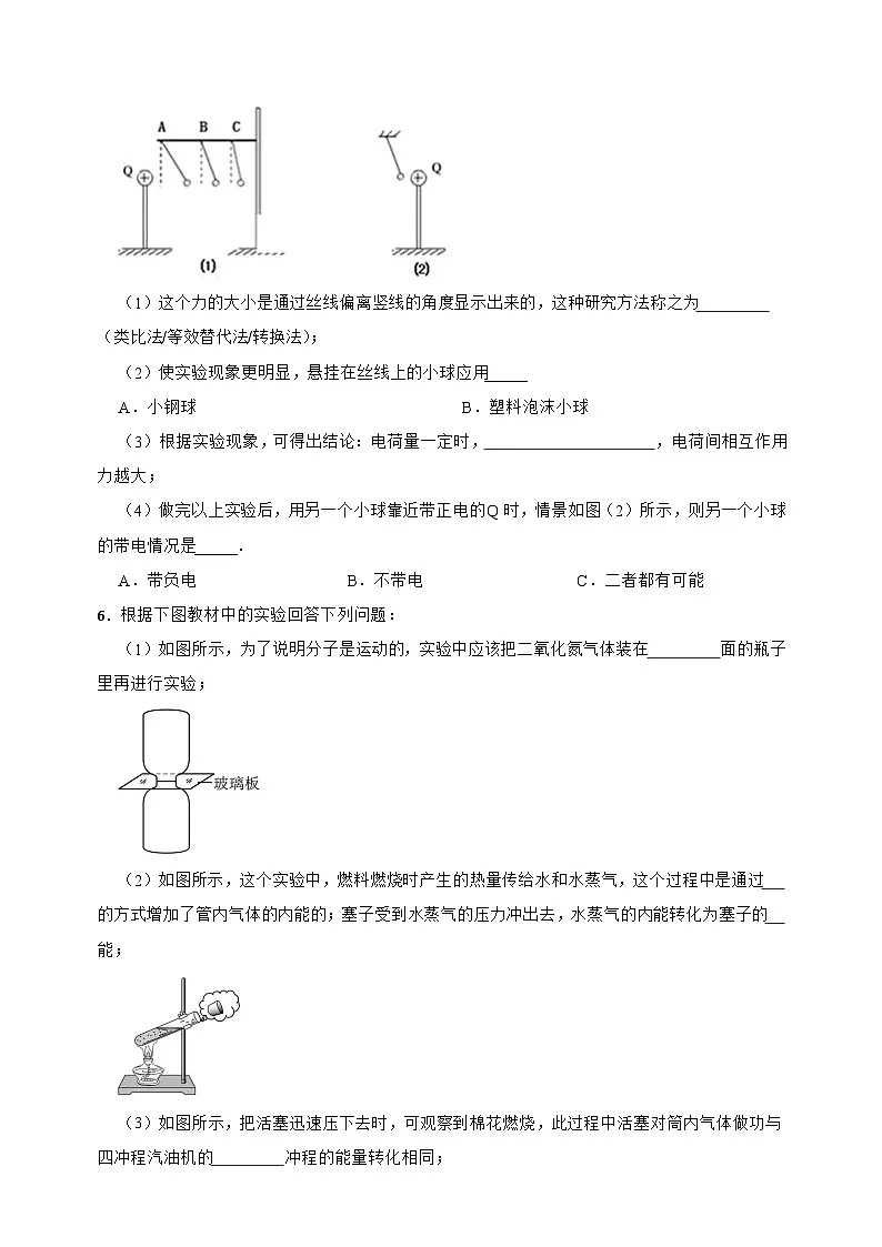 （期中复习）专题05 实验探究题-2025-2026学年物理人教版（2024）九年级全一册 习题含答案第3页