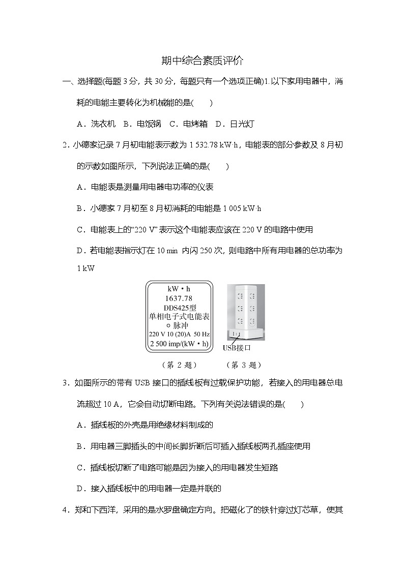期中综合素质评价卷（含答案）2025-2026学年苏科版九年级物理下册第1页