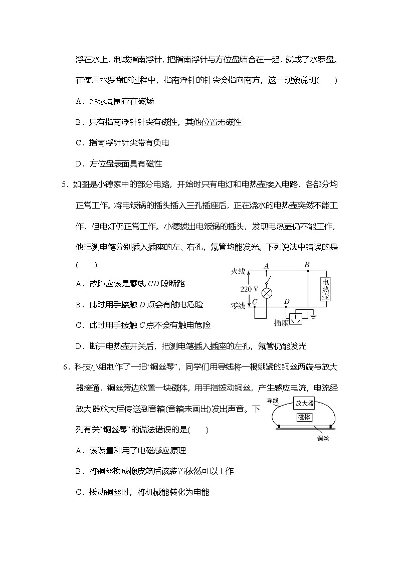 期中综合素质评价卷（含答案）2025-2026学年苏科版九年级物理下册第2页