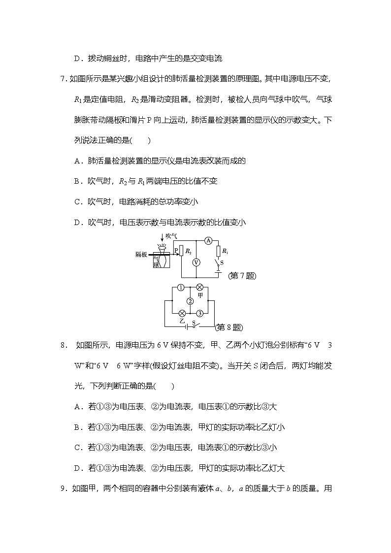期中综合素质评价卷（含答案）2025-2026学年苏科版九年级物理下册第3页