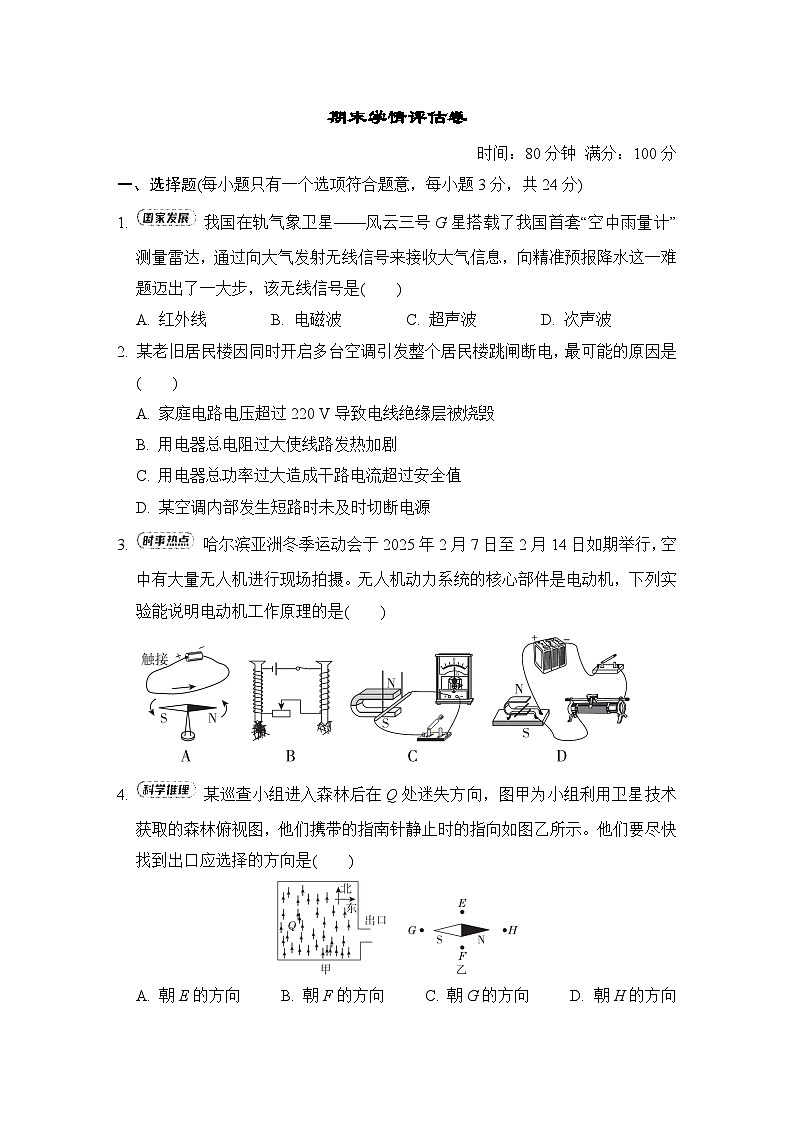 期末学情评估卷（含答案）2025-2026学年苏科版九年级物理下册第1页
