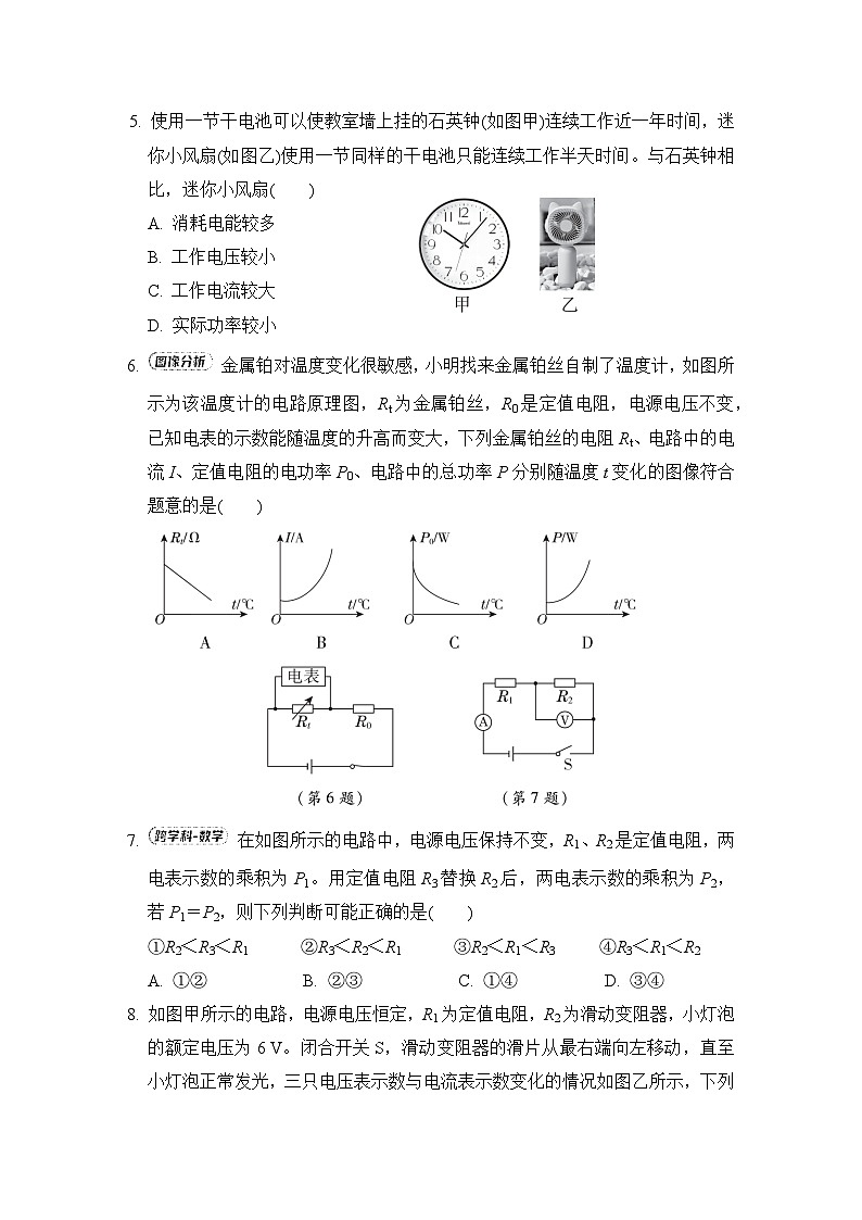 期末学情评估卷（含答案）2025-2026学年苏科版九年级物理下册第2页